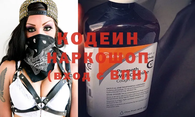 Кодеин Purple Drank  кракен зеркало  Дмитров 